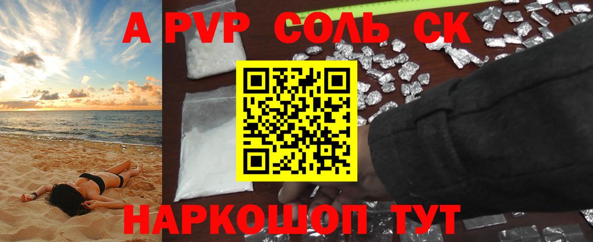 Alfa_PVP Соль  Alpha PVP  Дубна  Вход с VPN  A-PVP СК КРИС  Alpha PVP Соль 