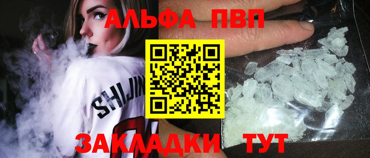 A-PVP Crystall Дубна