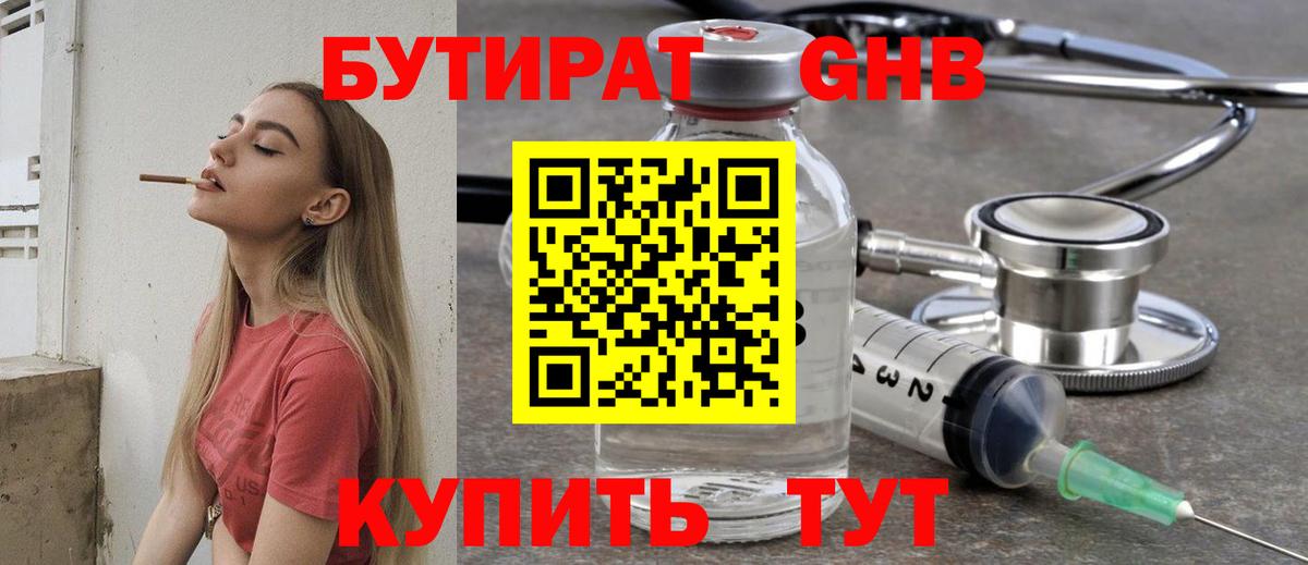 БУТИРАТ вода Дубна