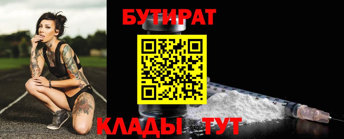 Бутират бутандиол  Вход с VPN  Дубна 