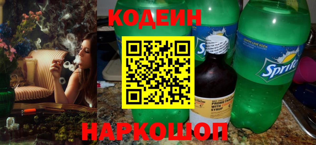 Кодеиновый сироп Lean Purple Drank  Вход с VPN  Дубна 