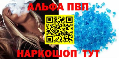 альфа пвп Краснознаменск